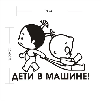 Ruský Baby na Palube Auto Samolepky a Nálepky Deti na Palube pre Auto Styling Nárazníka Samolepka Dieťa v Aute Vinyl Odtlačkový 17cmx13.4cm