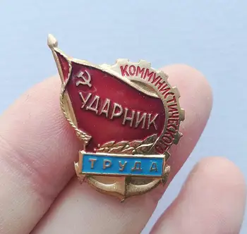 Sovietsky lodný Priemysel Komunistickej Práce šok odznak