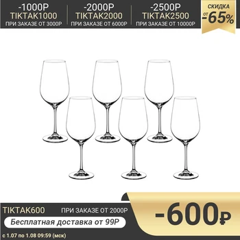 Набор бокалов для вина 550 мл 