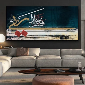 Lslamic Náboženstvo Plátno na Maľovanie Korán Abecedy Kaligrafie Plagáty a Vytlačí na Stenu Obrázky Moderná Obývacia Izba Domáce Dekorácie
