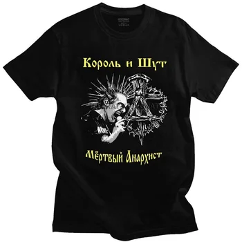 Korol som vošiel T Shirt Mužov Čistá Bavlna Tričko Fashion Tees Krátke Rukávy ruskej Horror Punk Kapela Kráľ a Šašo T-shirt